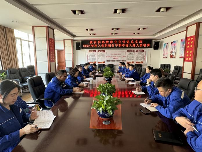 （45）橋靠分公司黨總支部對積極分子、入黨申請人開展培訓學習 (1).png